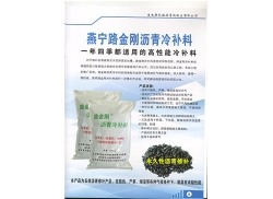 路金刚冷补料